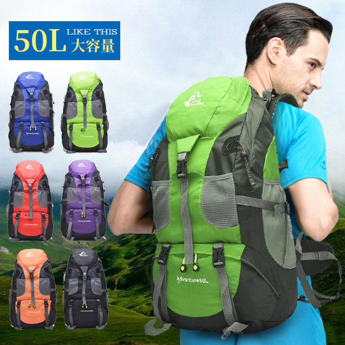 大容量 50L 登山 リュック リュックサック アウトドア ナイロン メンズ レディース 撥水 旅行