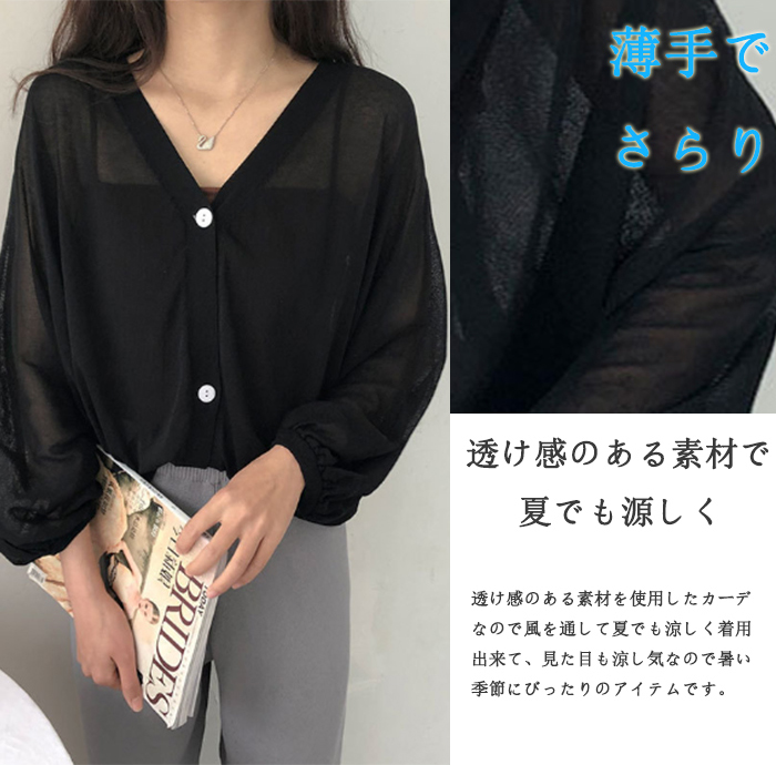 カーディガン 薄手 レディース 夏 UV バルーン袖 さらっと羽織れる UVカット ドルマン ゆる カーデ 夏ニット サマーニット ニットカーディガン おしゃれ 冷房対策 夏春秋 長袖 ぽわん袖 前開き ライトアウター ゆったり 大人可愛い 送料無料