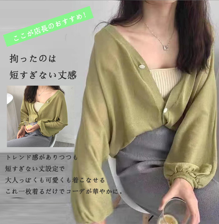 カーディガン 薄手 レディース 夏 UV バルーン袖 さらっと羽織れる UVカット ドルマン ゆる カーデ 夏ニット サマーニット ニットカーディガン おしゃれ 冷房対策 夏春秋 長袖 ぽわん袖 前開き ライトアウター ゆったり 大人可愛い 送料無料
