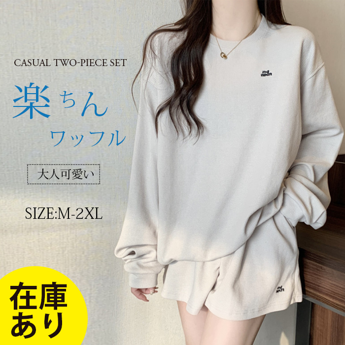 <br>セットアップ レディース ワッフル ワッフルセットアップ Tシャツ 長袖 パンツ カジュアル 短パン ルームウェア 楽ちん ゆったり 送料無料 夏 40代 おしゃれ 着痩せ パンツスーツ 大きいサイズ きれいめ スポーツ 通勤 お洒落 着痩せ 春夏 女性