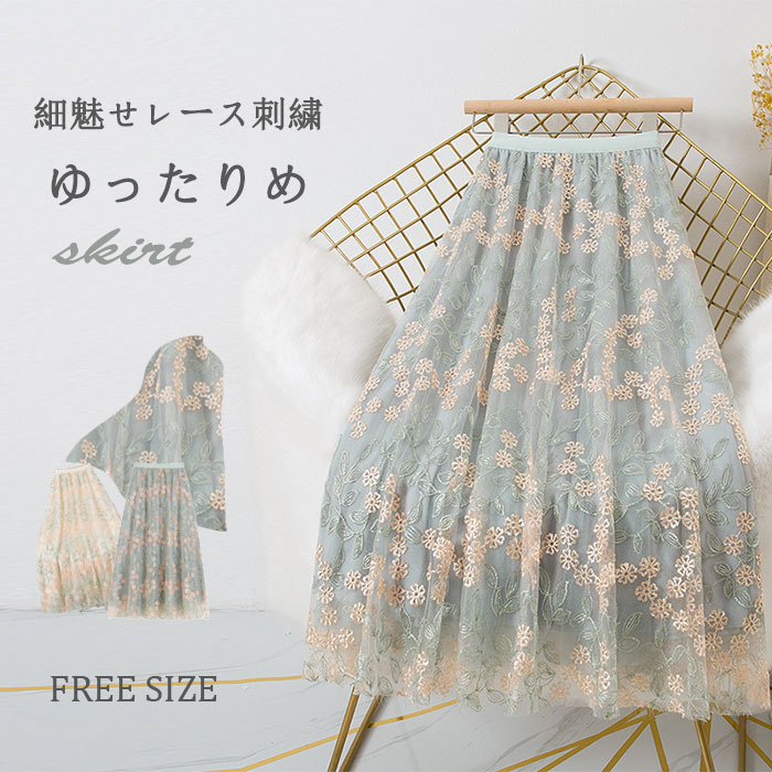 <br>チュールスカート ロング丈 レディース 花柄 総柄 春 春夏 夏 ロングスカート チュール 3層チュール レース刺繍 Aライン フレアスカート ウェストゴム 着痩せ プリーツスカート ボリューム感 裏地あり 体型カバー 大人可愛い おしゃれ 送料無料