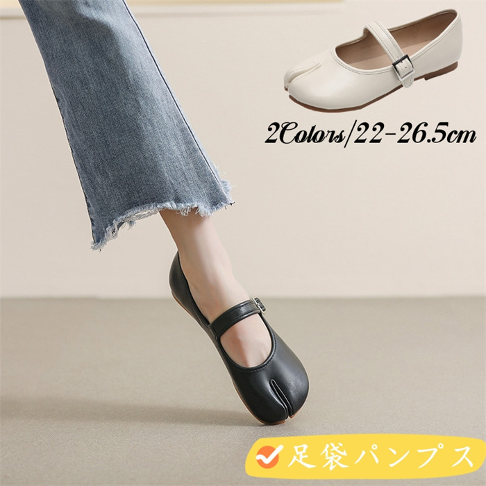 送料無料 足袋パンプス 足袋 パンプス ストラップ バレエ シューズ ぺたんこ シューズ