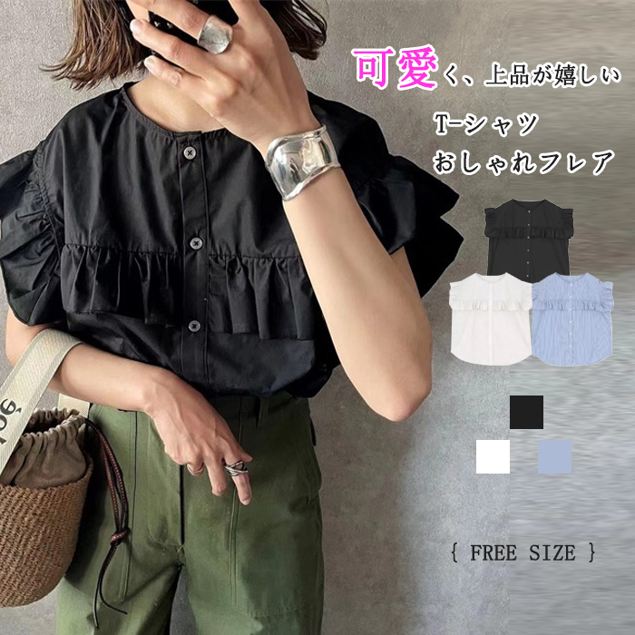 シャツ　ブラウス　シャツ　半袖　フリル付き　可愛い　レディース　シャツ　ベーシック　トップス　無地　薄め　体型カバー　カジュアル　リラックス　大きいサイズ　30代　40代　50代　春夏　コーデ易い