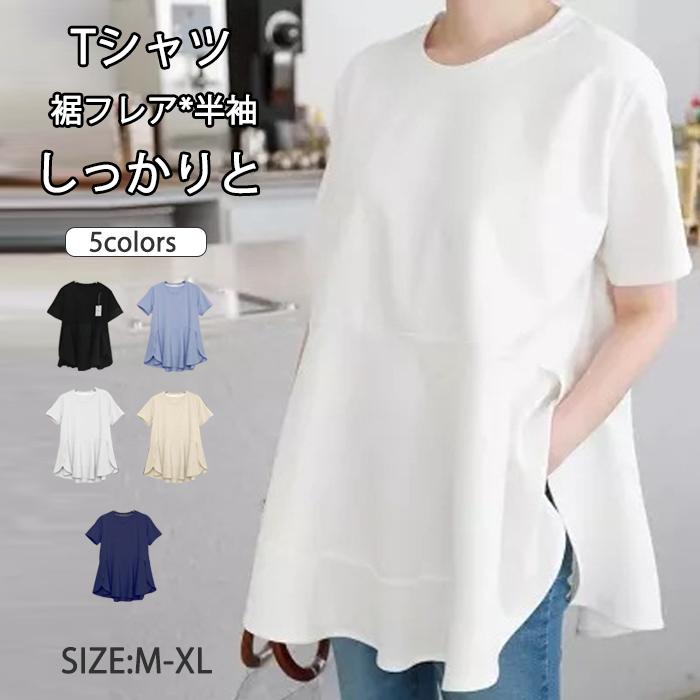 シャツブラウス T-シャツ 半袖 フレアブラウス レディース ロングブラウス トップス チュニック ナチュラル 着痩せ ゆったり 体型カバー ビッグシルエット カジュアル 無地 春 夏 秋 30代 40代 50代 春夏秋冬 送料無料 柔らか 大人可愛い