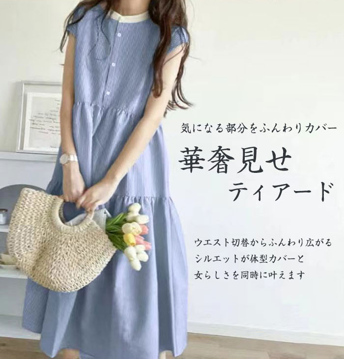 送料無料 ワンピース レディース シャツワンピース バックリボン ティアード Aライン ストライプ 無地 フレンチスリーブ ロング マキシ 体型カバー ゆったり 半袖 袖なし 大きいサイズ 小さいサイズ 春 夏 ロングワンピース 着痩せ