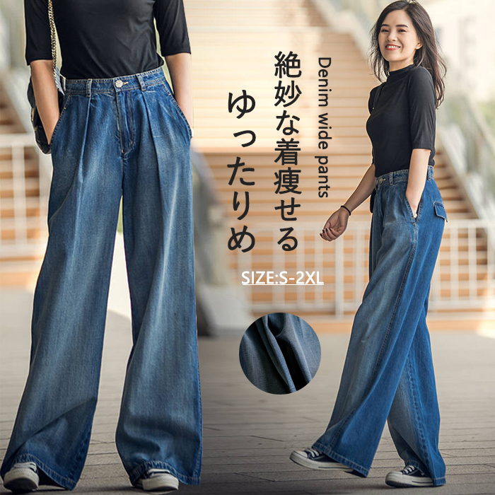 <br>ワイドパンツ レディース きれいめ 股上深め 贅沢 デニム ジーンズ 大きいサイズ 春夏秋冬 フレアパンツ スカーチョ おしゃれ 綿麻 前垂らし ひんやり ロングパンツ 無地 ボトムス 体型カバー 着痩せ ロング丈 美脚 可愛い 30 40 50代 送料無料
