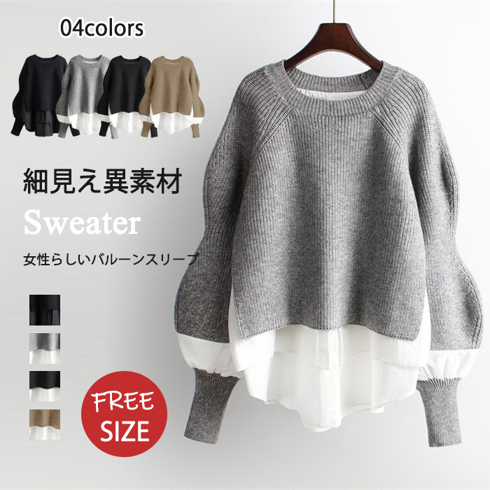 <br>セーター ぽわん袖 バルーンスリープ ブラウス 異素材 パッチワーク ニット ニットセーター レディース 秋冬 ショートセーター リブ袖 トップス 長袖 プチハイネック 優雅 無地 着痩せ シンプル きれいめ ゆったり 大人可愛い 送料無料