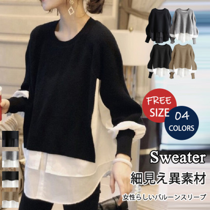 <br>セーター ぽわん袖 バルーンスリープ ブラウス 異素材 パッチワーク ニット ニットセーター レディース 秋冬 ショートセーター リブ袖 トップス 長袖 プチハイネック 優雅 無地 着痩せ シンプル きれいめ ゆったり 大人可愛い 送料無料