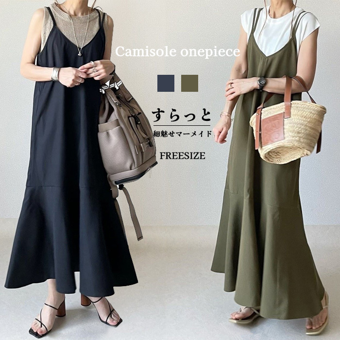 <br>キャミワンピース サロペット マーメイドワンピース レディース マーメイド 秋 夏 黒 ジャンパースカート ベーシック ゆったり 無地 体型カバー 大きいサイズ 