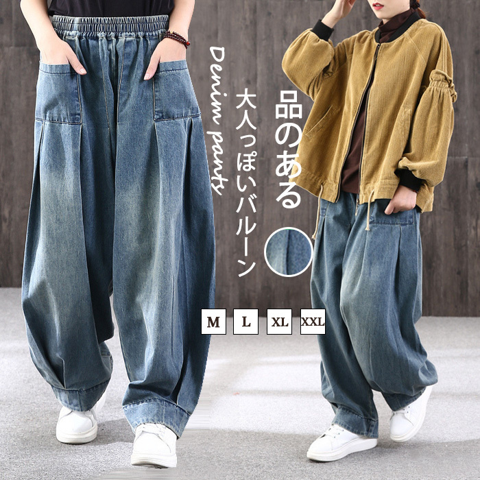 <br>ワイドパンツ バルーンパンツ レディース きれいめ 股上深め ジーンズ 贅沢 デニム 大きいサイズ 春夏秋冬 スカーチョ おしゃれ 綿麻 前垂らし ひんやり ロングパンツ
