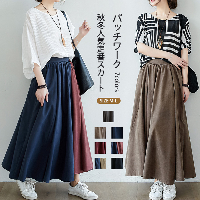 <br>スカート ロング レディース 黒 大きいサイズ Aライン パッチワーク フレアスカート フレア バルーンスカート ボトムス 春 秋 春物 ロングスカート ミモレ丈 シンプル きれいめ 大人 可愛い ブラック カジュアル 大人可愛い 送料無料
