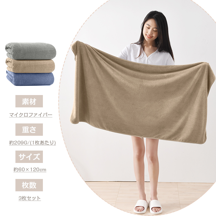 バスタオル 3枚セット 大判 バスタオルセット タオルケット マイクロファイバー 可愛い ギフト ホテル 無地 吸水速乾 厚手 やわらか ふわふわ ソフト まとめ買い 高品質 家庭用 肌触り抜群 抗菌防臭