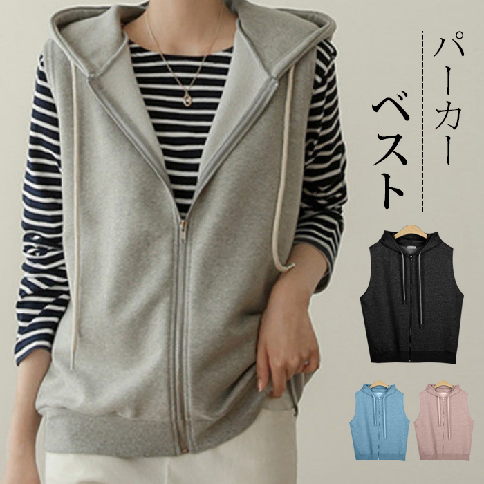 パーカーベスト ベスト パーカー レディース 春 秋 前開き トップス フード付き ジップアップ ノースリーブ ゆったり カットソーベスト 重ね着 レイヤード スウェット アウター お洒落 カジュアル 体型カバー