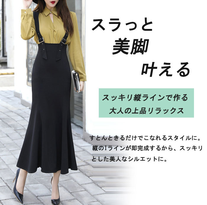 <br>サロペット スカート ジャンパースカート 秋 レディース きれいめ マーメイド ワンピース ジャンスカ オールインワン 秋冬 マーメイドスカート ロングスカート