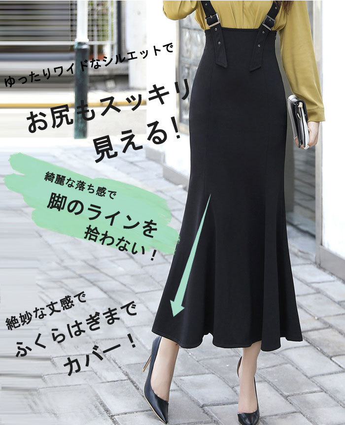 <br>サロペット スカート ジャンパースカート 秋 レディース きれいめ マーメイド ワンピース ジャンスカ オールインワン 秋冬 マーメイドスカート ロングスカート