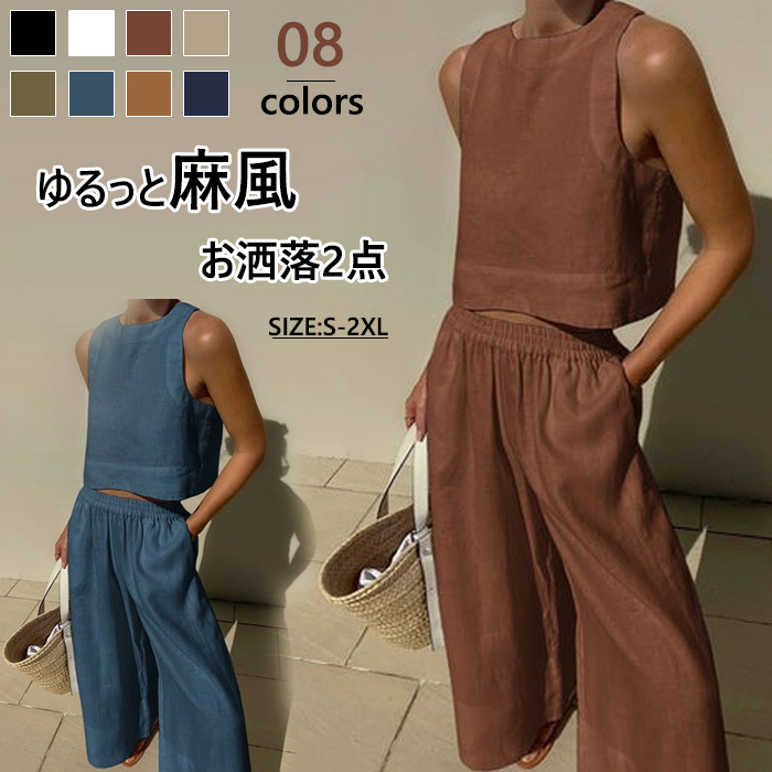 <br>セットアップ レディース 綿麻 コットンリネン パンツドレス パンツスーツ ノースリーブ 春夏 夏 無地 女の子 日常 通勤 卒業式 ガウチョパンツ ワイドパンツ 体型カバー