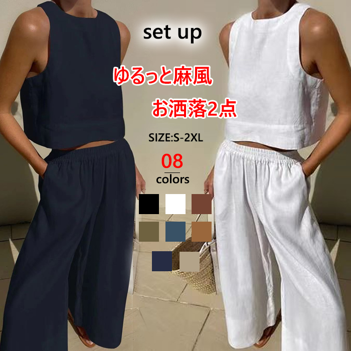 <br>セットアップ レディース 綿麻 コットンリネン パンツドレス パンツスーツ ノースリーブ 春夏 夏 無地 女の子 日常 通勤 卒業式 ガウチョパンツ ワイドパンツ 体型カバー