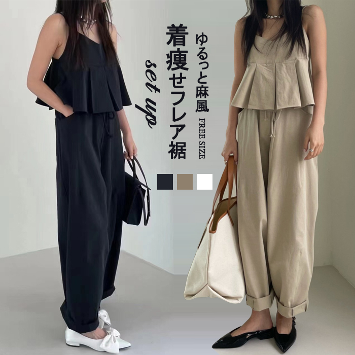 セットアップ ペプラムキャミソール ワイドパンツ ハイウエスト カジュアル 大人可愛い お出かけ 旅行 デート 女子会 人気 韓国ファッション 春夏 レディース フレア裾
