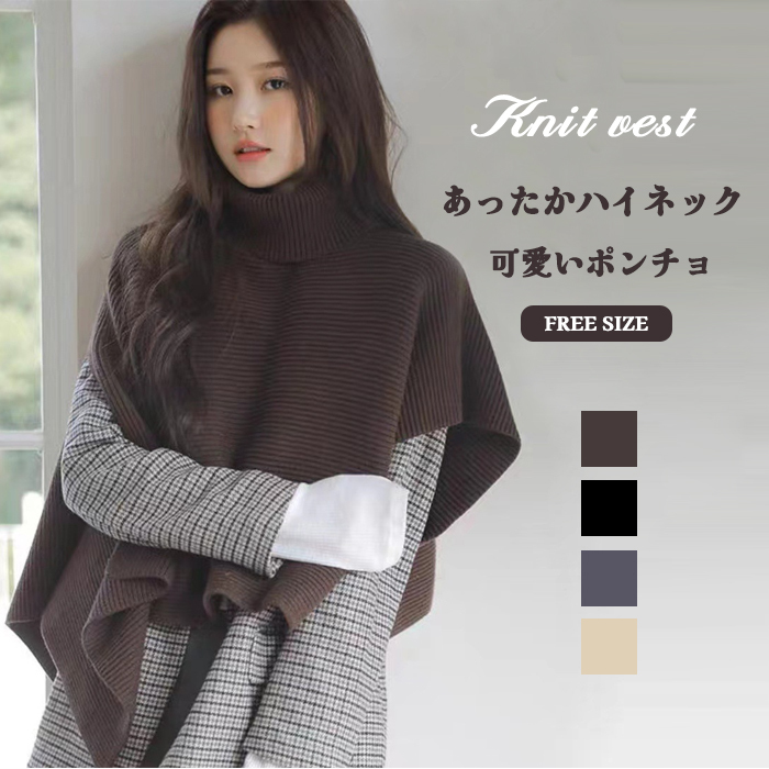 <br>ニットベスト 変形 グレー ベスト ニット セーター トップス レディース 半袖 ハイネック タートルネック イレギュラー ポンチョ ストール 秋冬
