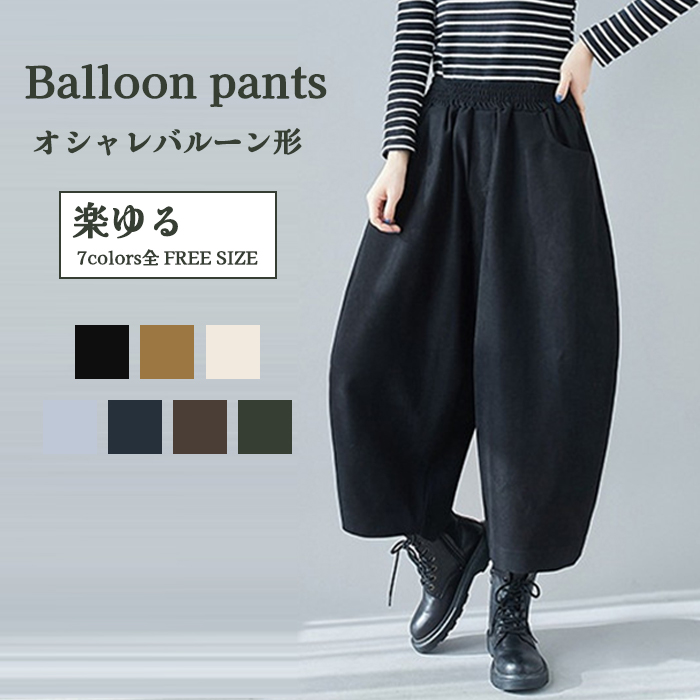 <br>バルーンパンツ ワイドパンツ ロング レディース 黒 大きいサイズ ワイド ボトムス 春 秋 秋物 ロングスカート 秋冬 ミモレ丈 シンプル