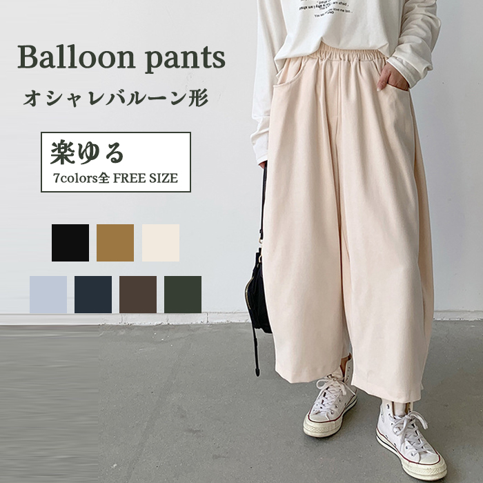 <br>バルーンパンツ ワイドパンツ ロング レディース 黒 大きいサイズ ワイド ボトムス 春 秋 秋物 ロングスカート 秋冬 ミモレ丈 シンプル