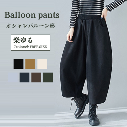 <br>バルーンパンツ ワイドパンツ ロング レディース 黒 大きいサイズ ワイド ボトムス 春 秋 秋物 ロングスカート 秋冬 ミモレ丈 シンプル