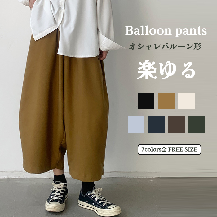 <br>バルーンパンツ ワイドパンツ ロング レディース 黒 大きいサイズ ワイド ボトムス 春 秋 秋物 ロングスカート 秋冬 ミモレ丈 シンプル