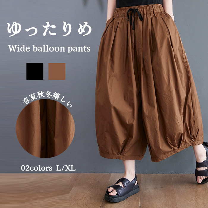 <br>ワイドパンツ ロング レディース 黒 大きいサイズ ワイド バルーンパンツ ボトムス 秋 秋物 秋冬 シンプル きれいめ ブラック カジュアル 送料無料 ロングパンツ マキシ丈 通勤 日常 ゆったり 無地 体型カバー ウェストゴム ベルトなし