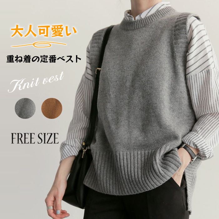 <br>ニットベスト レディース オーバーサイズ Vネック ケーブル編み トップス ベスト ニット チョッキ ノースリーブ シンプル 着回し力 体型カバー 普段着 通勤 春 秋 冬 柔らかい ニットタンクトップ レイヤード風 無地 大きいサイズ 送料無料