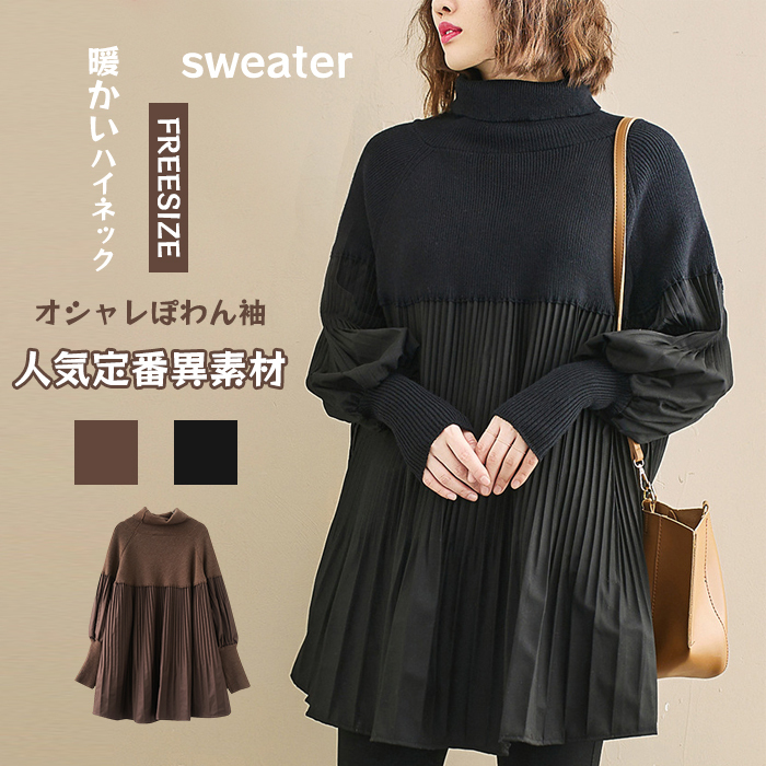 <br>ワンピース 長袖 チュニックワンピ プリーツワンピース プリーツ ニット ニットワンピース リブスリープ バルーンスリープ 春秋 レディース きれいめ ぽわん袖 ゆったり 異素材 着やせ 無地 体型カバー ビッグシルエット カジュアル 送料無料