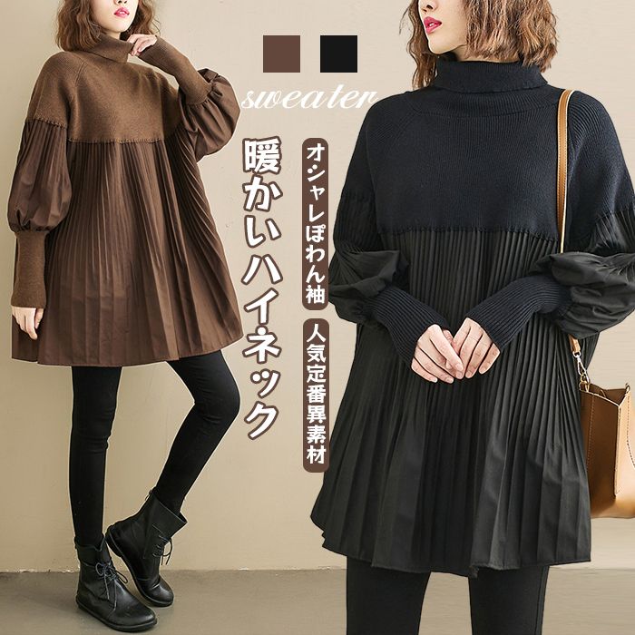 <br>ワンピース 長袖 チュニックワンピ プリーツワンピース プリーツ ニット ニットワンピース リブスリープ バルーンスリープ 春秋 レディース きれいめ ぽわん袖 ゆったり 異素材 着やせ 無地 体型カバー ビッグシルエット カジュアル 送料無料