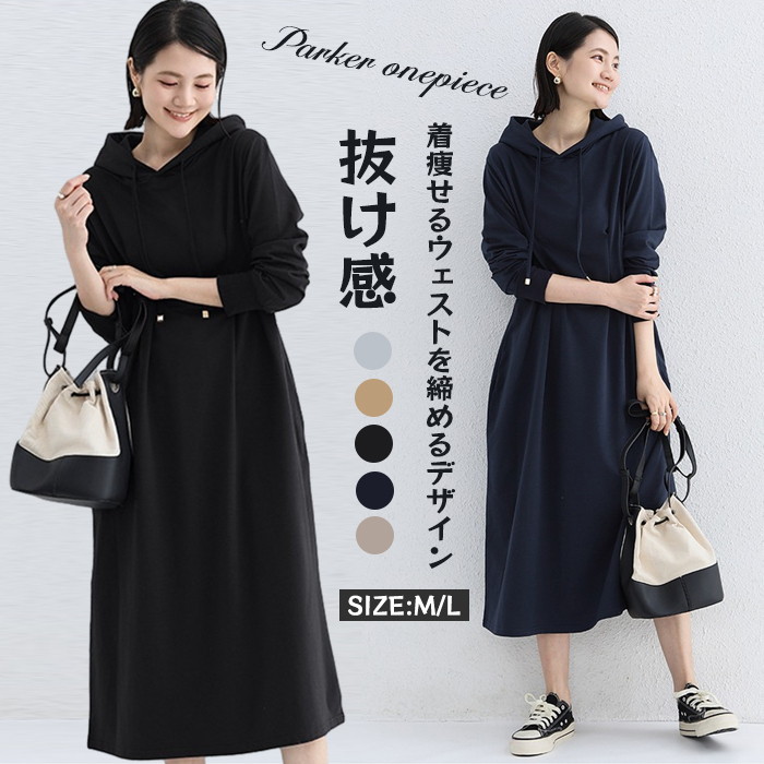 <br>ワンピース ロングワンピース ウエストを締める パーカーワンピース レディース ミモレ丈 マキシワンピース 長袖 体型カバー 無地 パーカーワンピ 大きいサイズ 秋 プルオーバー Aライン ポケット 大人可愛い 送料無料 ゆったり 大人可愛い