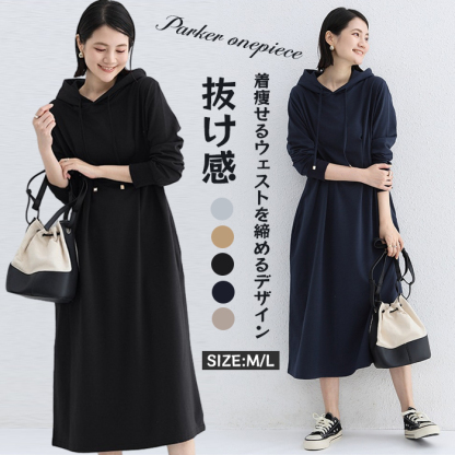 <br>ワンピース ロングワンピース ウエストを締める パーカーワンピース レディース ミモレ丈 マキシワンピース 長袖 体型カバー 無地 パーカーワンピ 大きいサイズ 秋 プルオーバー Aライン ポケット 大人可愛い 送料無料 ゆったり 大人可愛い