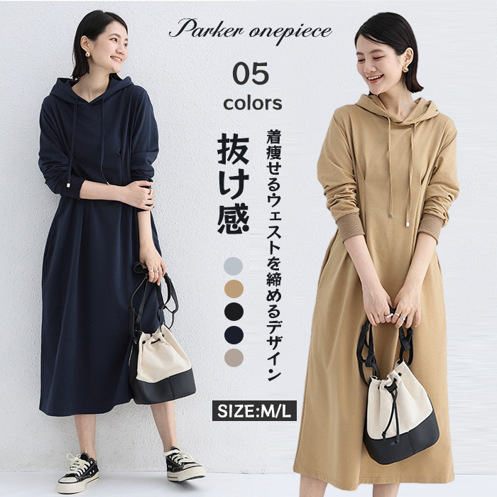 <br>ワンピース ロングワンピース ウエストを締める パーカーワンピース レディース ミモレ丈 マキシワンピース 長袖 体型カバー 無地 パーカーワンピ 大きいサイズ 秋 プルオーバー Aライン ポケット 大人可愛い 送料無料 ゆったり 大人可愛い
