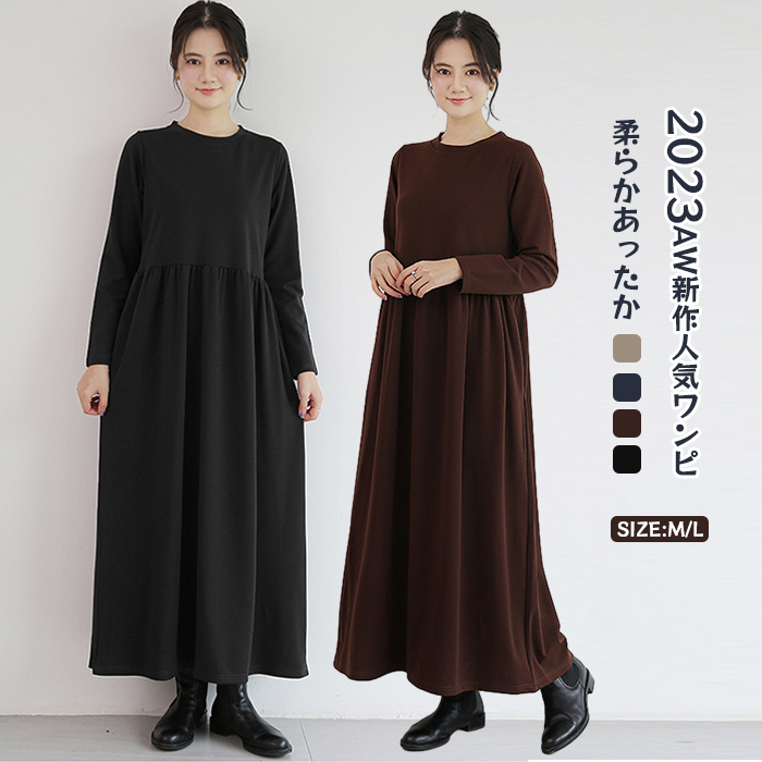 <br>ワンピース 長袖 クルーネック 丸襟 スウェット素材 秋 ロングワンピース レディース マキシ丈 マキシワンピース 伸縮性 柔らかい 無地 カジュアル 体型カバー 大きいサイズ 秋 夏 プルオーバー プリーツ Aライン 大人可愛い 送料無料 着痩せ