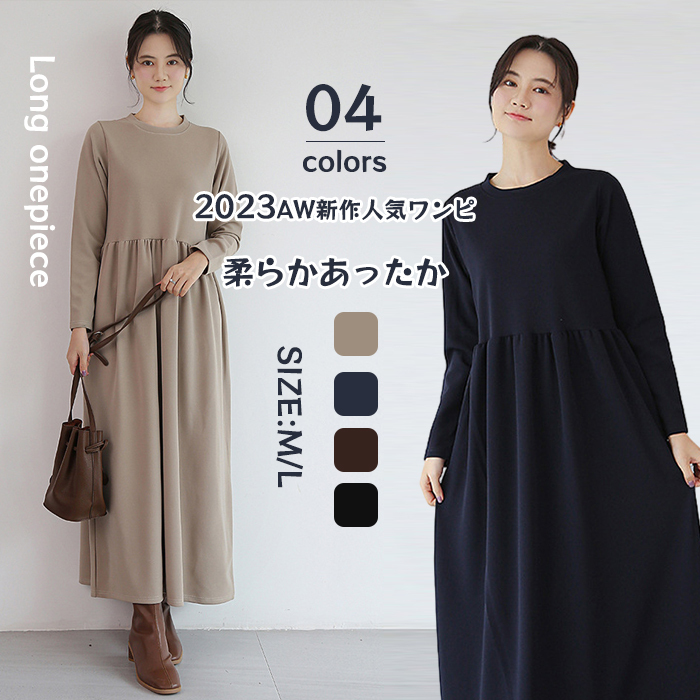 <br>ワンピース 長袖 クルーネック 丸襟 スウェット素材 秋 ロングワンピース レディース マキシ丈 マキシワンピース 伸縮性 柔らかい 無地 カジュアル 体型カバー 大きいサイズ 秋 夏 プルオーバー プリーツ Aライン 大人可愛い 送料無料 着痩せ