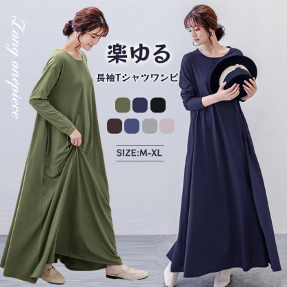 <br>ロングワンピース 長袖 マキシ丈ワンピ Tシャツ 無地 抜け感 ドロップショルダー 細見え オーバーサイズ ビッグサイズ 大きいサイズ ゆるT 大人カジュアル シンプル 長め丈 秋 マキシワンピ 丸襟 柔らかい 体型カバー プルオーバー 送料無料 着痩せ