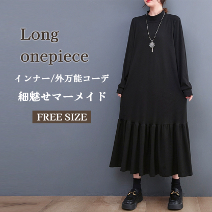 <br>ロングワンピース 長袖 マーメイドワンピース 秋 冬 黒 大きいサイズ マーメイド 春秋 レディース インナー きれいめ マキシ丈 無地 ハイネック マキシワンピース