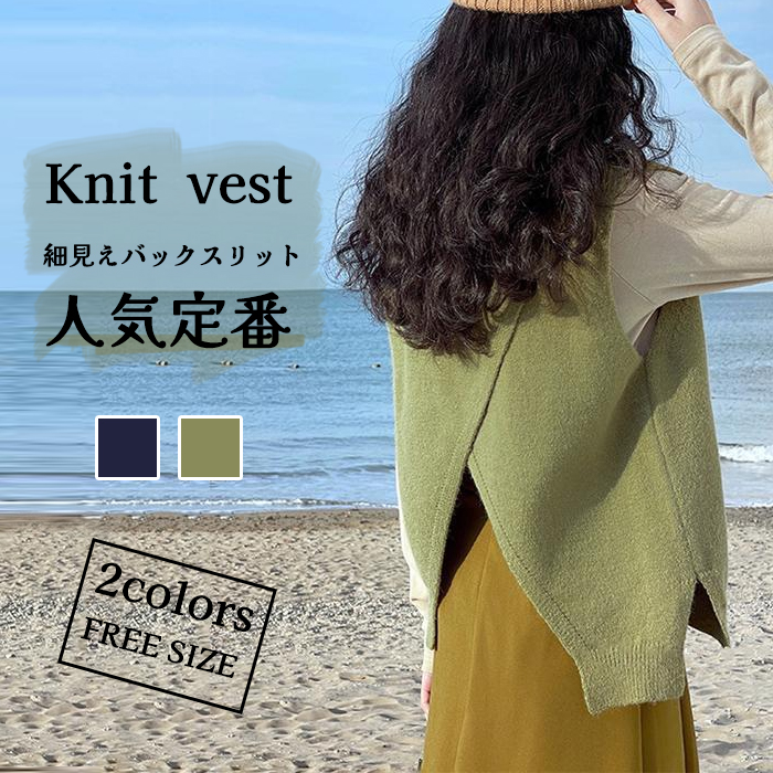 <br>ニット ベスト レディース 秋冬 後ろスリット トップス ニットベスト 大きいサイズ タンクトップ ノースリーブ プルオーバー 無地 レイヤード ニットタンクトップ きれいめ 大人可愛い オーバーサイズ スリット シンプル 通勤 秋 冬 送料無料