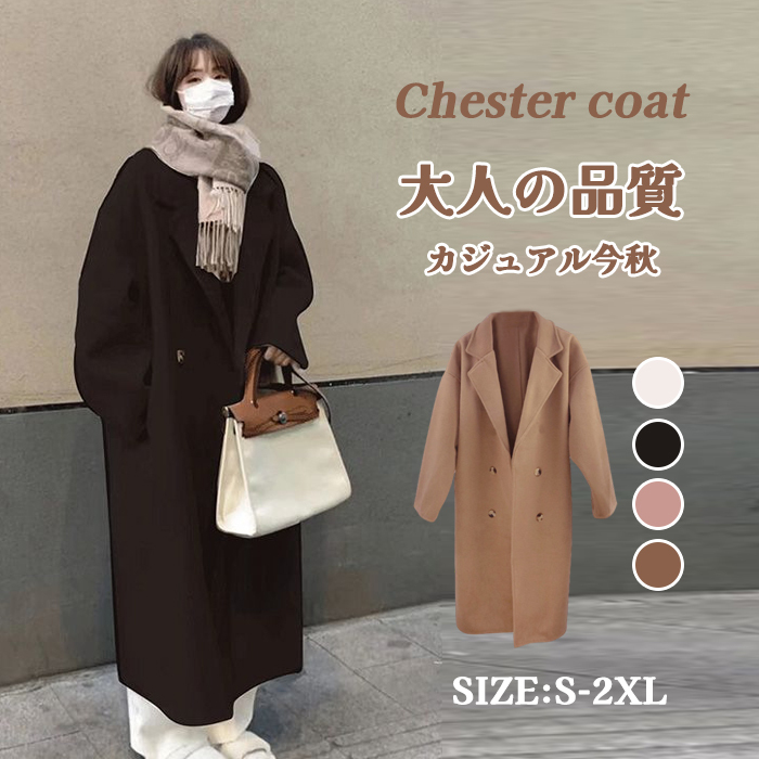 <br>【特別販売】チェスターコート コート ロングコート レディース チェスター アウター ジャケット ロング丈 ゆったり きれいめ 黒 大きいサイズ 冬 秋 ロング 長袖 薄手 おしゃれ きれいめ 無地 暖かい 通勤 上品通勤 入園式 卒業式 送料無料