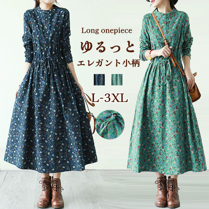 <br>ロングワンピース 長袖 秋 レディース きれいめ 厚手 ワンピース ロング ウェスト糸 大きいサイズ 体型カバー ロングワンピ 総柄 花柄 マキシ丈 ゆったり カジュアル 大人 着痩せ