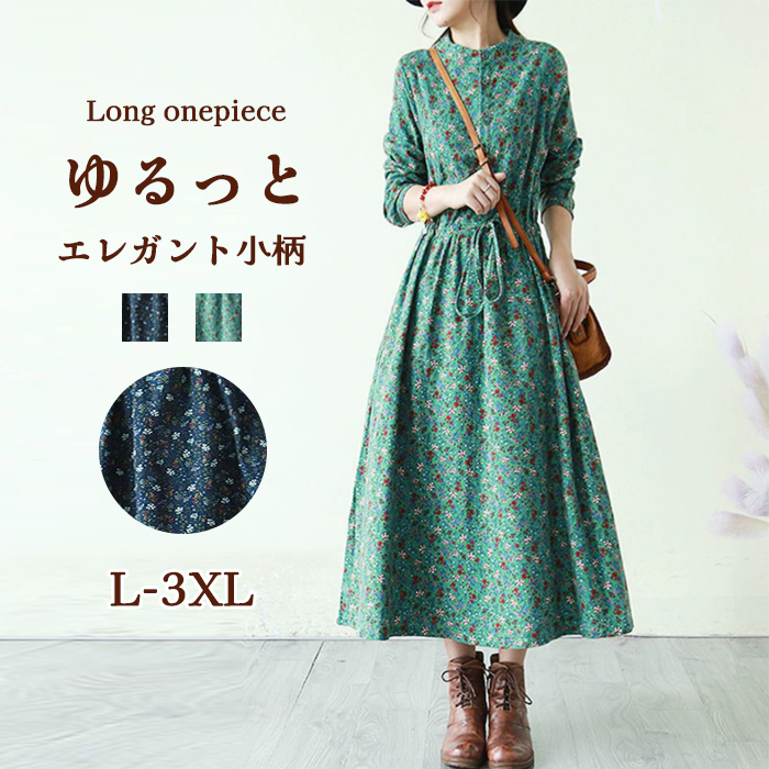 <br>ロングワンピース 長袖 秋 レディース きれいめ 厚手 ワンピース ロング ウェスト糸 大きいサイズ 体型カバー ロングワンピ 総柄 花柄 マキシ丈 ゆったり カジュアル 大人 着痩せ