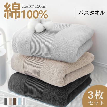 バスタオル　大判　セット　綿100％　3枚セット　タオル　大判バスタオル　ホテル仕様　吸水　速乾　抗菌防臭　家庭用　無地　まとめ買い　タオルセット　肌触り抜群　業務用