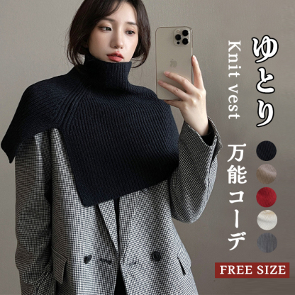 <br>ニットベスト 変形 ベスト ニット セーター トップス レディース ノースリーブ ハイネック タートルネック ノースリーブ ポンチョ 秋 ストール 秋冬 ケープ