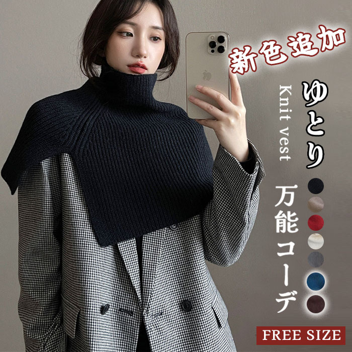 <br>ニットベスト 変形 ベスト ニット セーター トップス レディース ノースリーブ ハイネック タートルネック ノースリーブ ポンチョ 秋 ストール 秋冬 ケープ