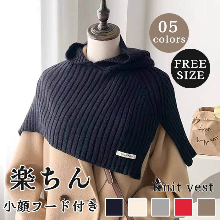 <br>ニットベスト 変形 帽子 グレー パーカー ベスト ニット セーター トップス レディース ノースリーブ 半袖 ハイネック タートルネック ノースリーブ ポンチョ 秋 フード付き ストール 秋冬 プルオーバー 大きいサイズ 重ね着 レイヤード 黒 送料無料