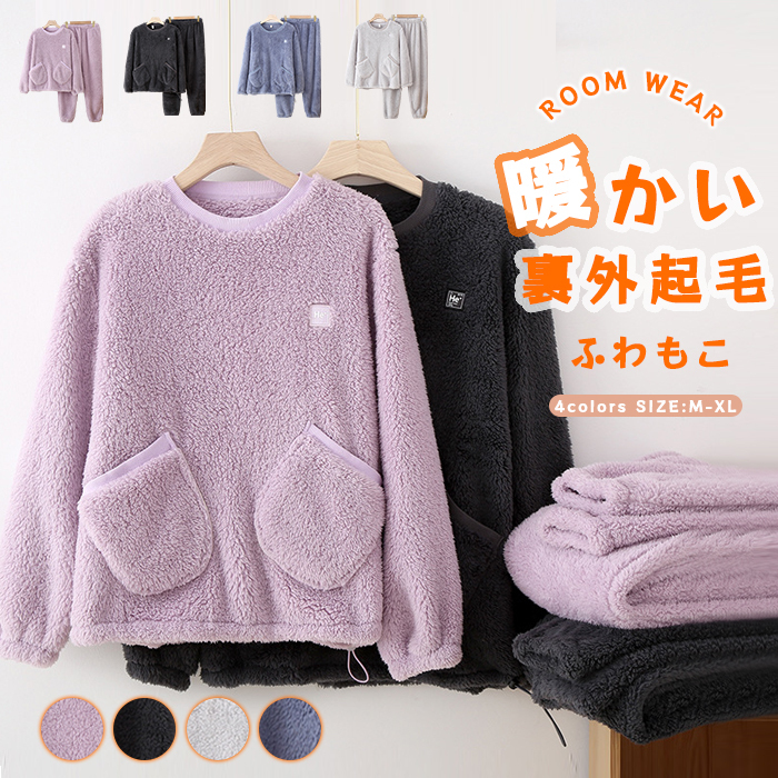 <br>ルームウェア 上下セット もこもこ レディース メンス パジャマ フリース 夫婦 厚手 ゆったり 可愛い 冬 部屋着 長ズボン パンツ 2点セット 無地 ふわふわ 男性 おそろい 女性 ママ 入院 介護 ゆるっと カジュアル 暖かい あったか 保温 防寒 送料無料