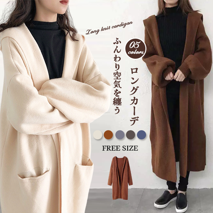 <br>ロングカーディガン レディース 秋 秋冬 大きいサイズ 厚手 パーカー 帽子 フード付き カーディガン ニットカーディガン マキシ丈 ロングカーデ アウター 羽織り トップス 長袖 Vネック Iライン ローゲージニット リブ リブニット 冬 送料無料