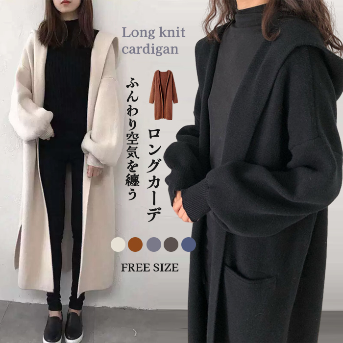 <br>ロングカーディガン レディース 秋 秋冬 大きいサイズ 厚手 パーカー 帽子 フード付き カーディガン ニットカーディガン マキシ丈 ロングカーデ アウター 羽織り トップス 長袖 Vネック Iライン ローゲージニット リブ リブニット 冬 送料無料