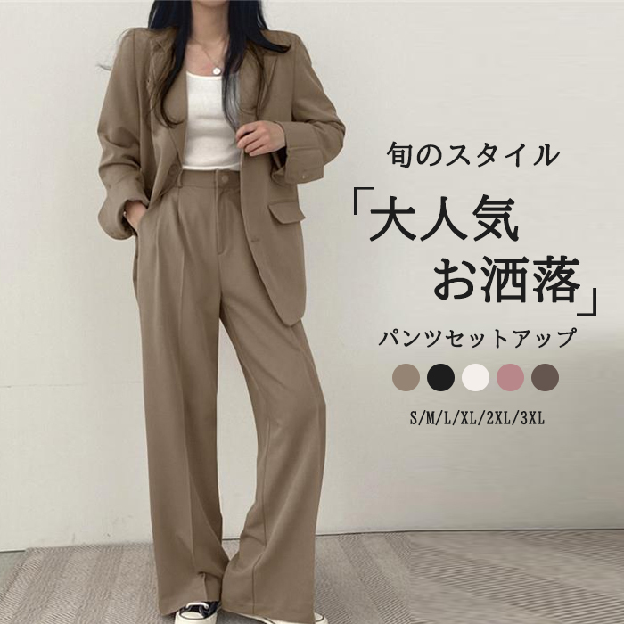<br>パンツスーツ セットアップ レディース スーツ 上下セット フォーマル 大きいサイズ 卒園式 面接 ジャケット 2点セット おしゃれ カジュアル オフィス 洗える 説明会 通勤